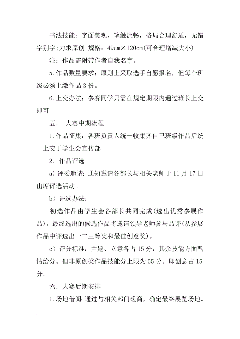 校学生会宣传部泼墨活动策划书_第4页