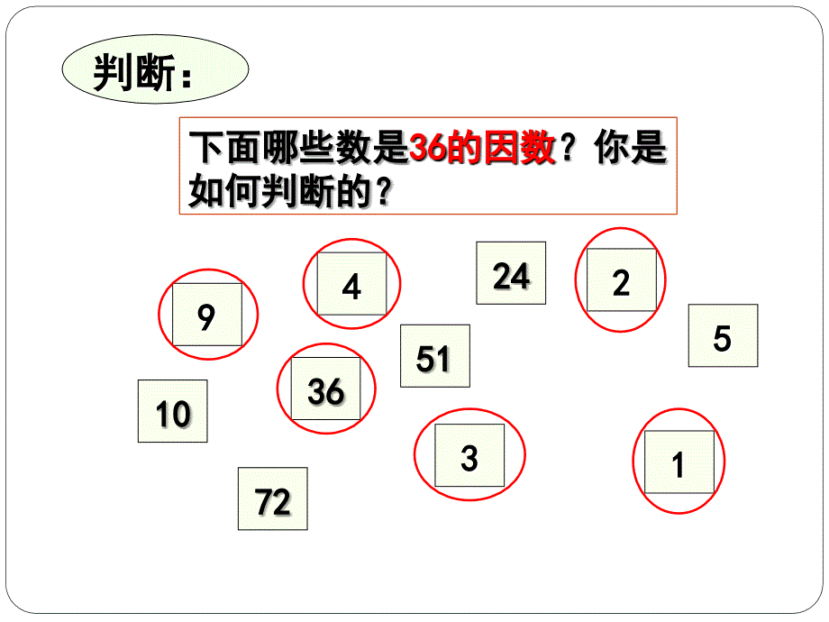 北师大版五年级上1.4《找因数》ppt课件_第1页