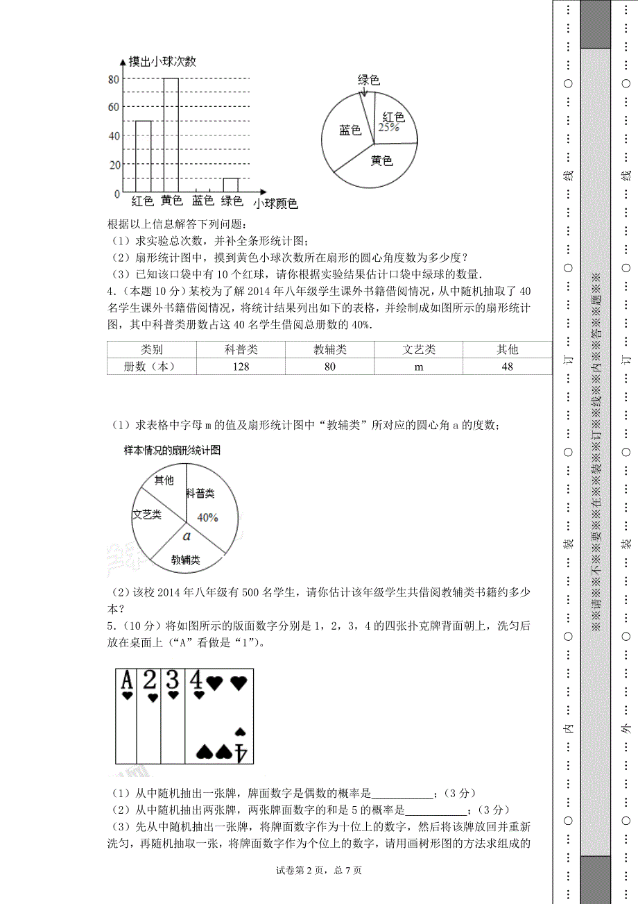 统计与概率经典例题(含答案和解析)_第2页