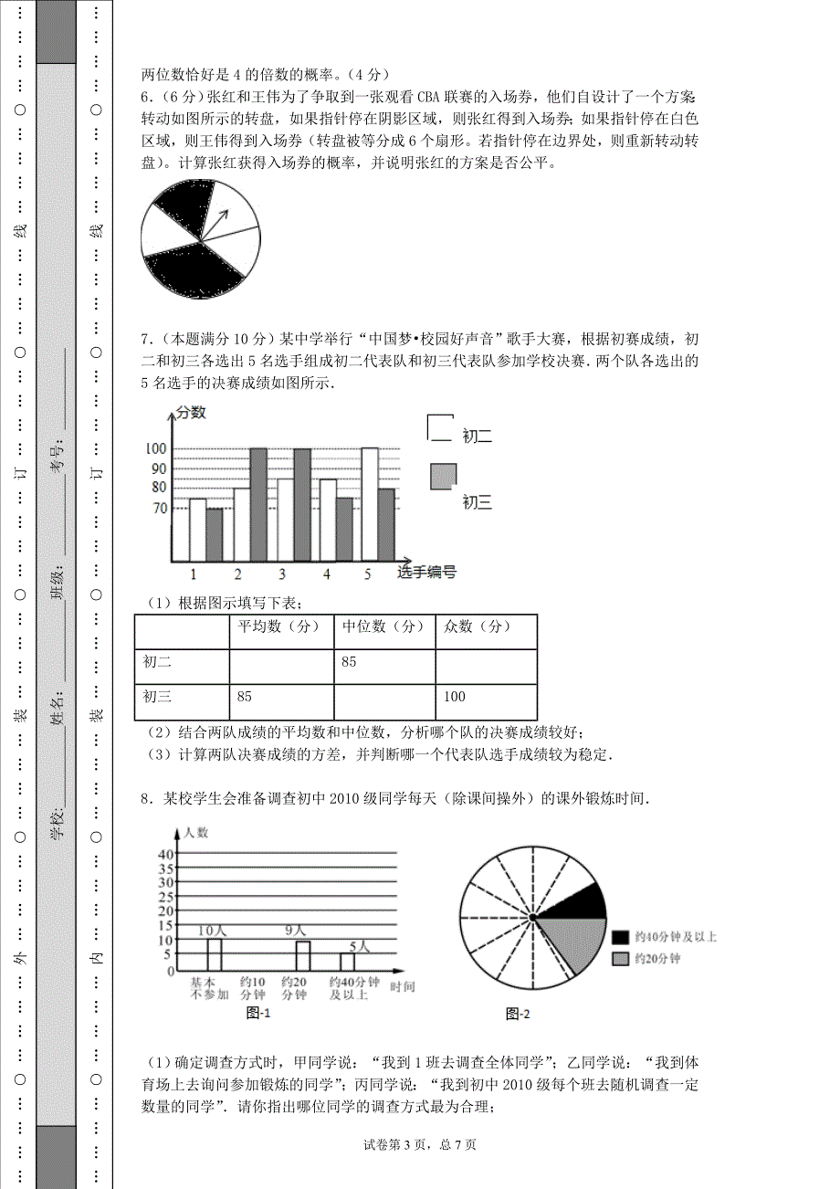 统计与概率经典例题(含答案和解析)_第3页