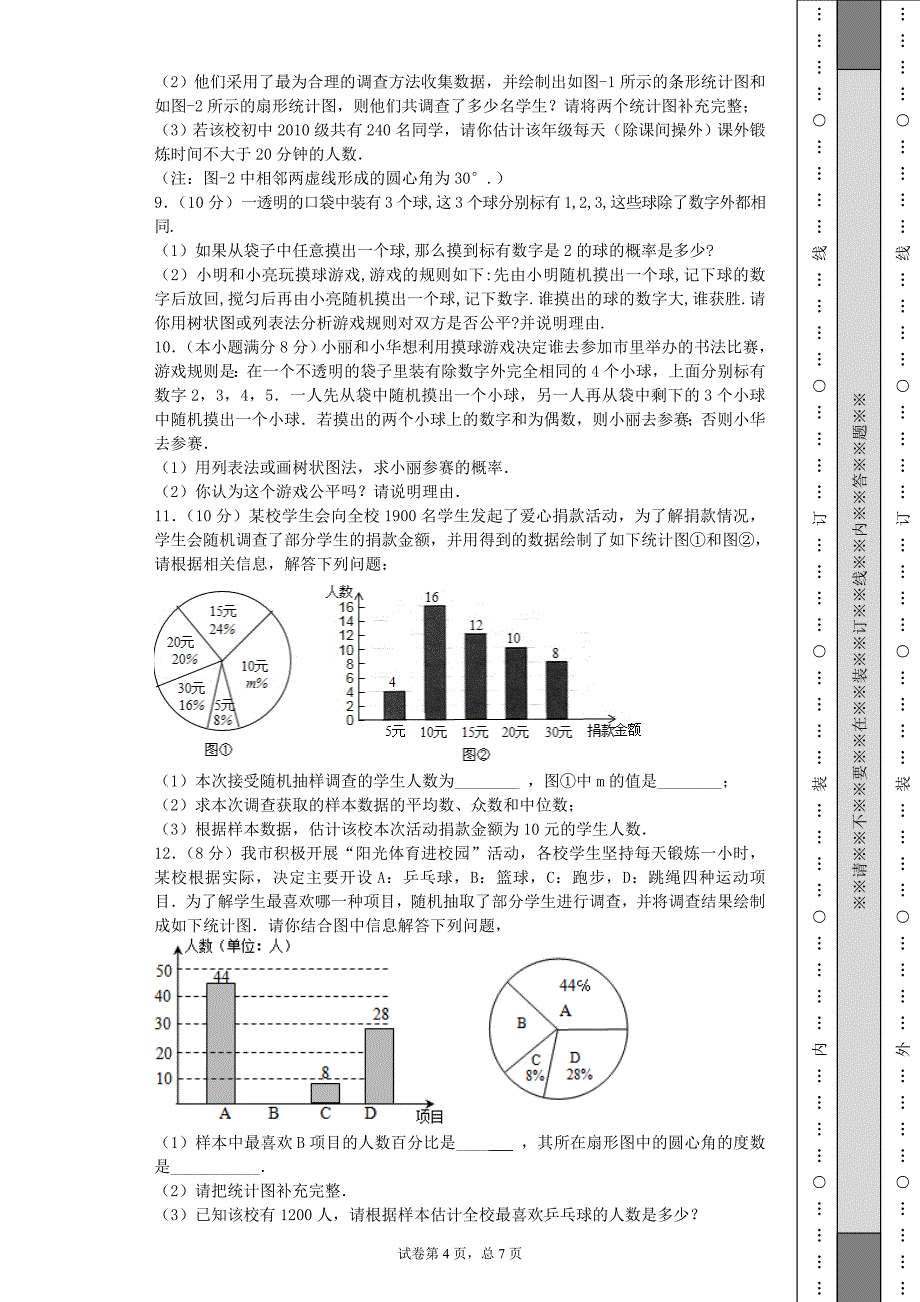 统计与概率经典例题(含答案和解析)_第4页