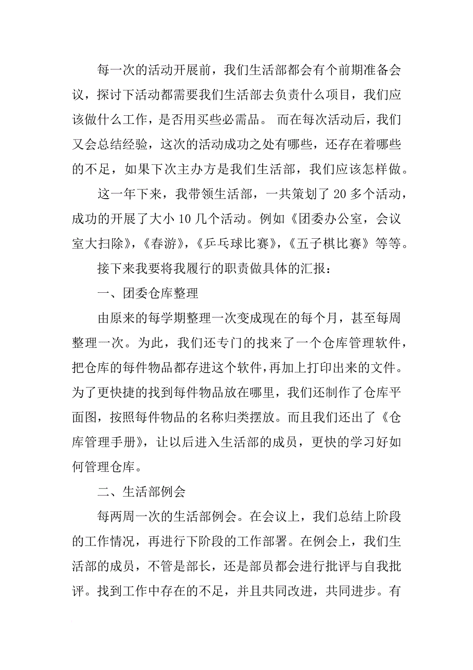 学生会部长述职报告ppt_第2页