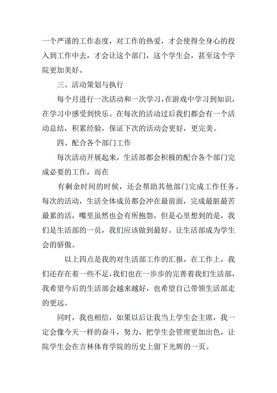 学生会部长述职报告ppt_第3页