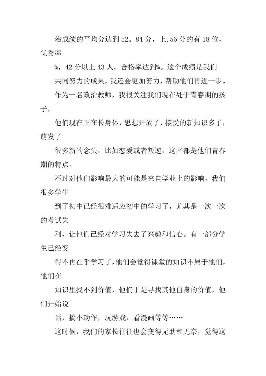 政治老师家长会发言稿_第5页