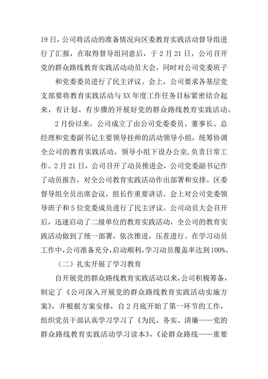 招商局,党的群众路线教育实践活动总结报告_第2页