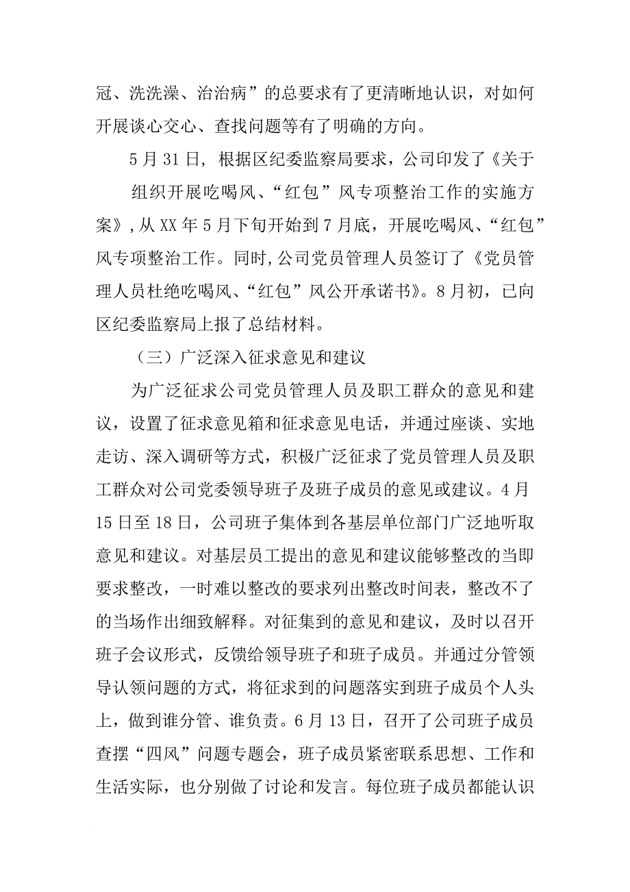 招商局,党的群众路线教育实践活动总结报告_第4页