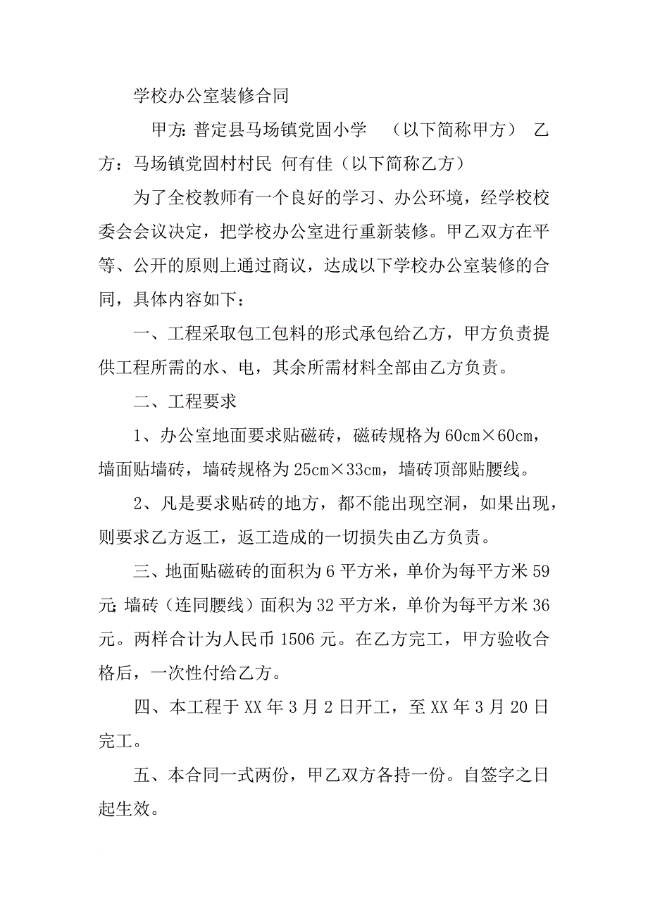 学校装修合同书_第4页