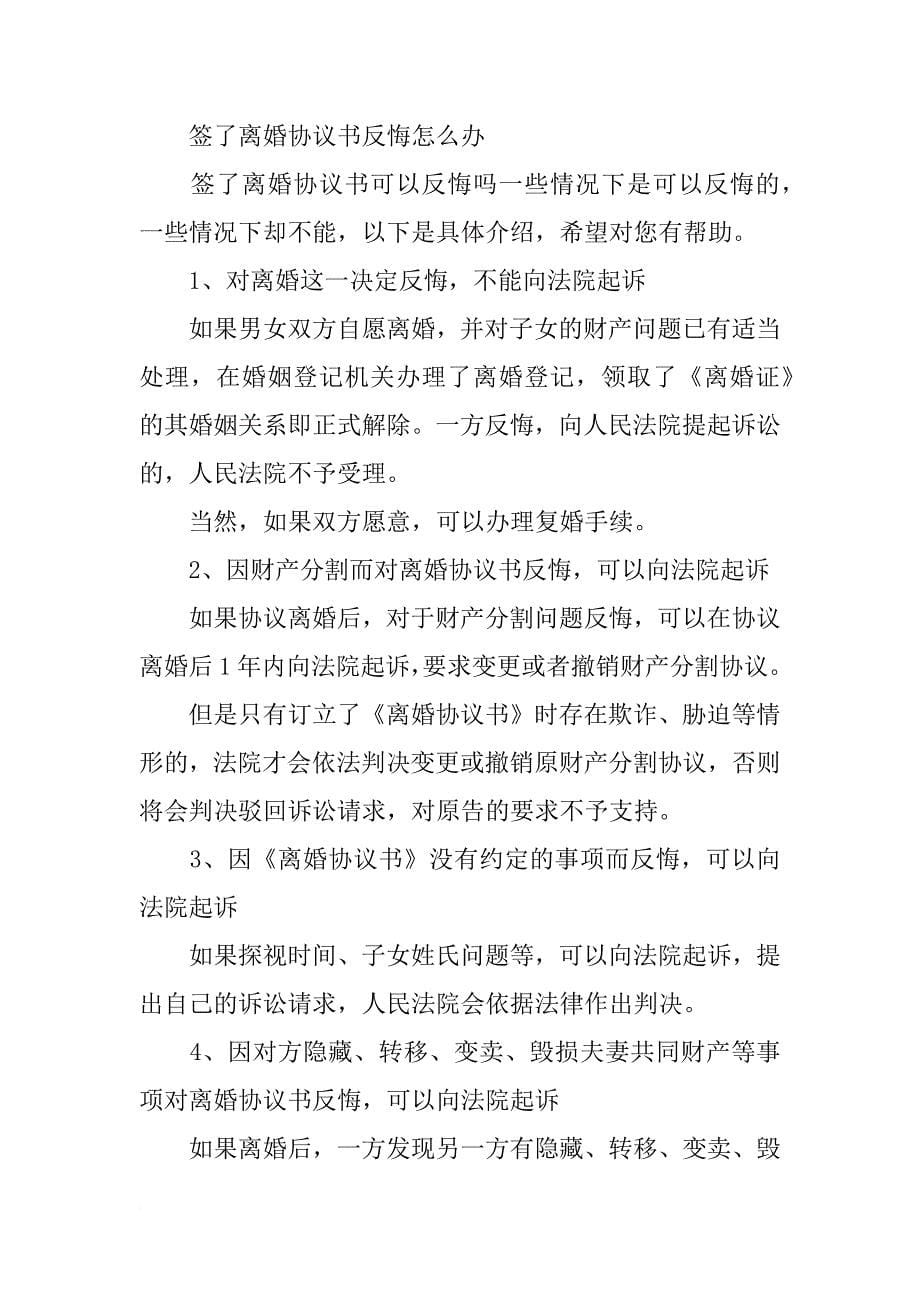 离婚协议书反悔_第5页