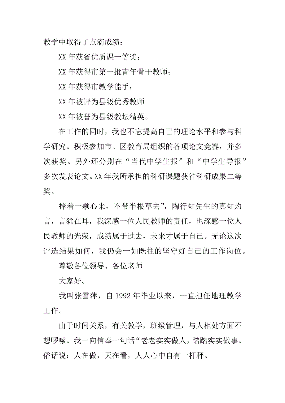 教师晋级述职报告_1_第2页