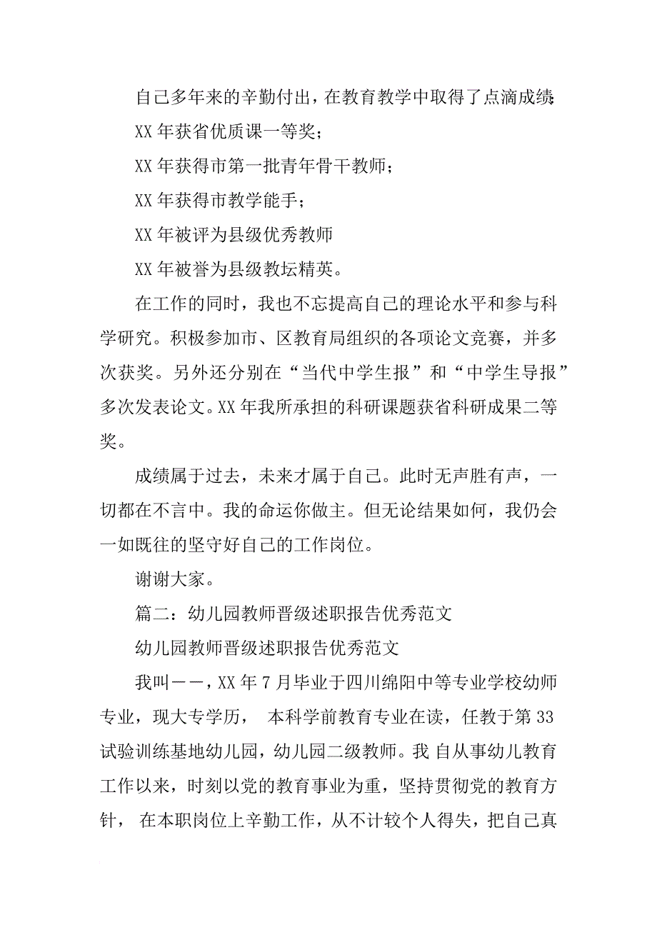 教师晋级述职报告_1_第3页