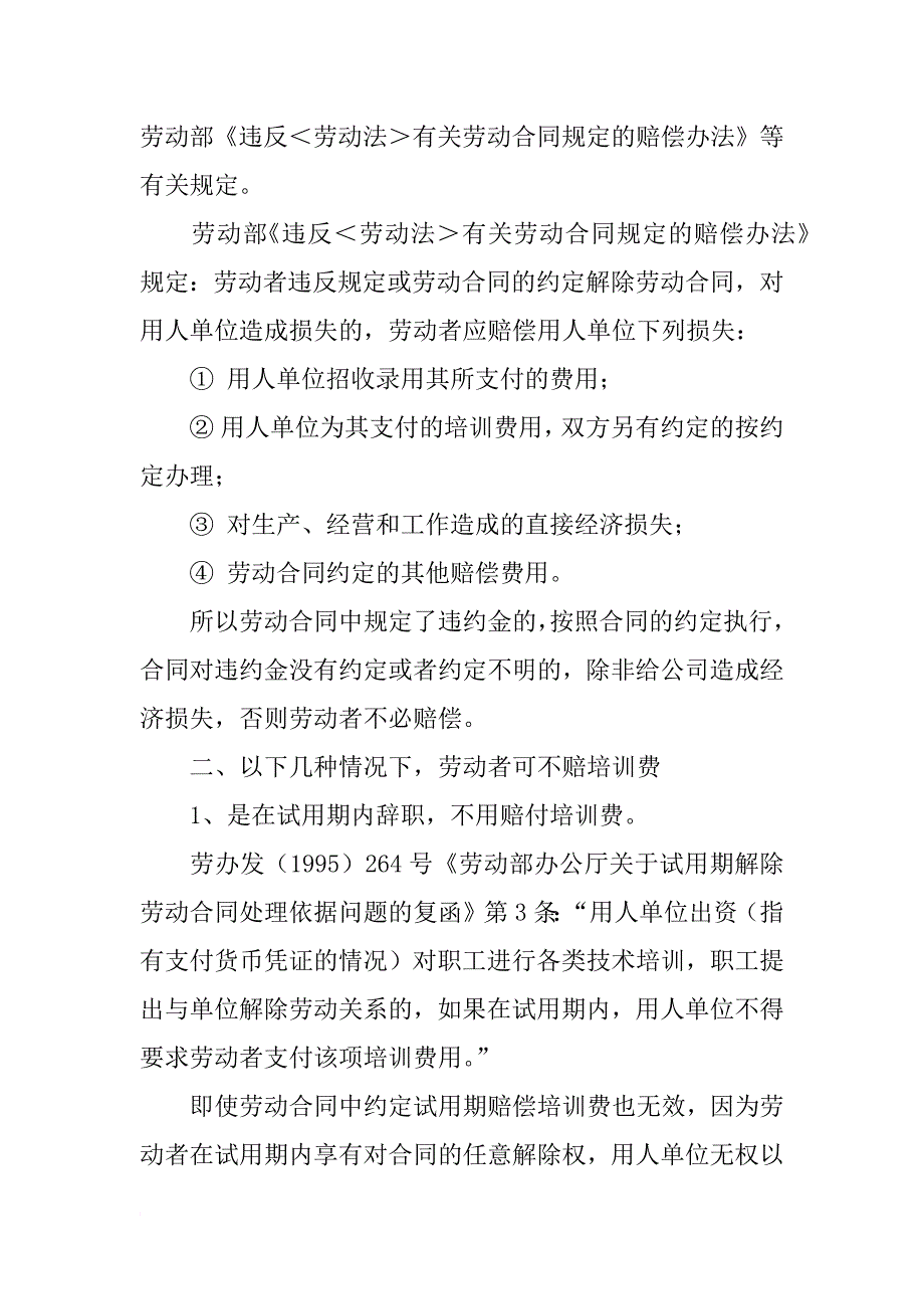 培训合同赔偿_第4页