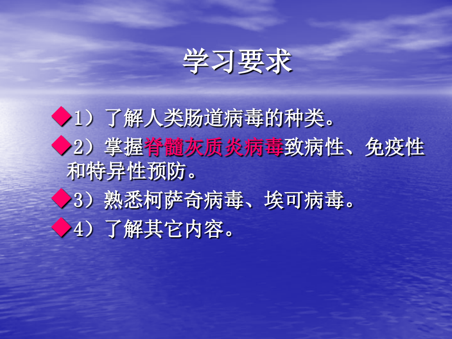 医学微生物学肠道病毒急性胃肠炎病毒ppt课件_第2页