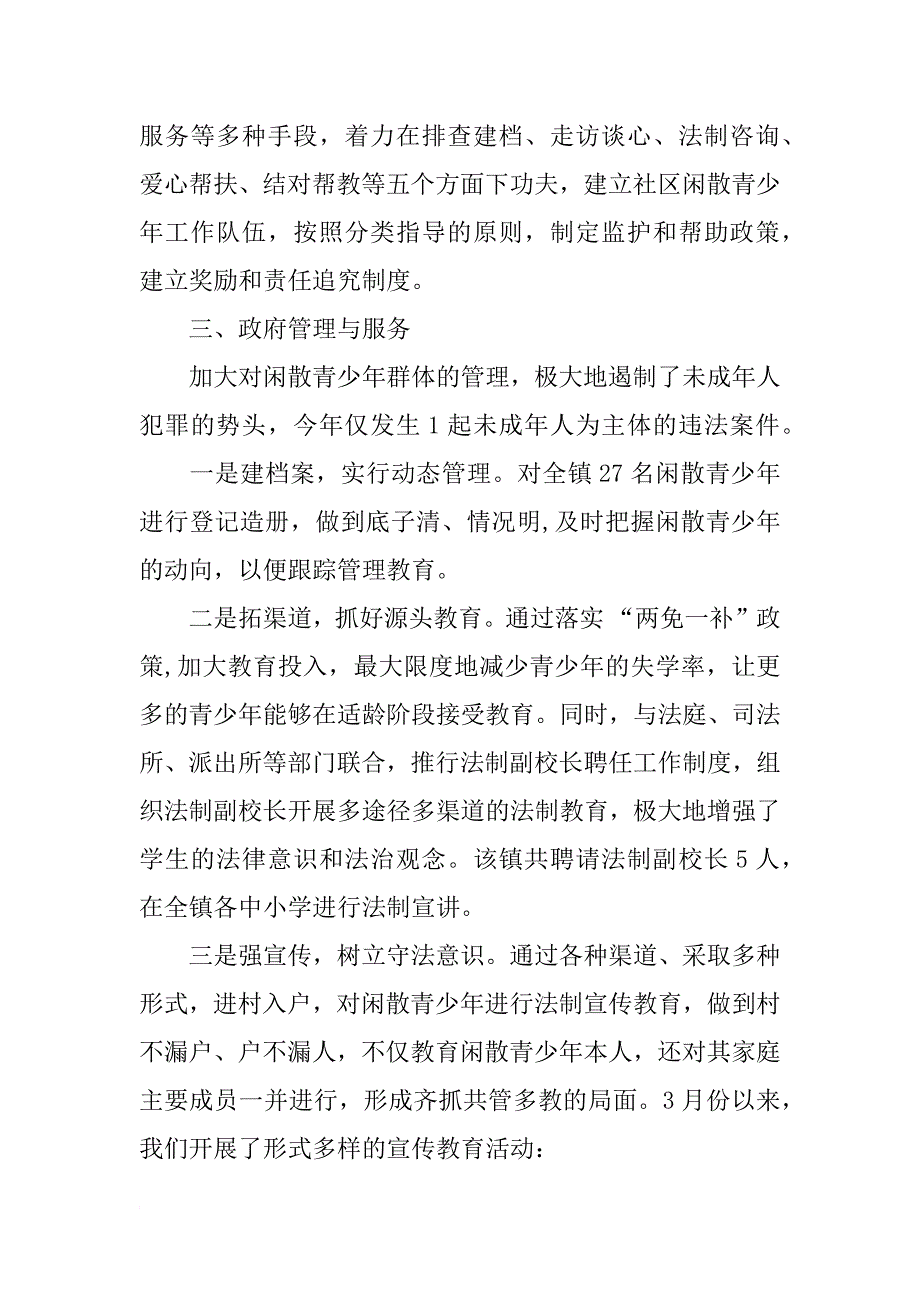 社会闲散青少年管理工作总结_第4页