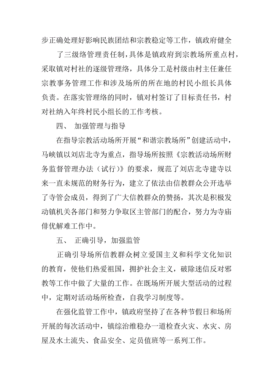 宗教管理工作总结_第2页