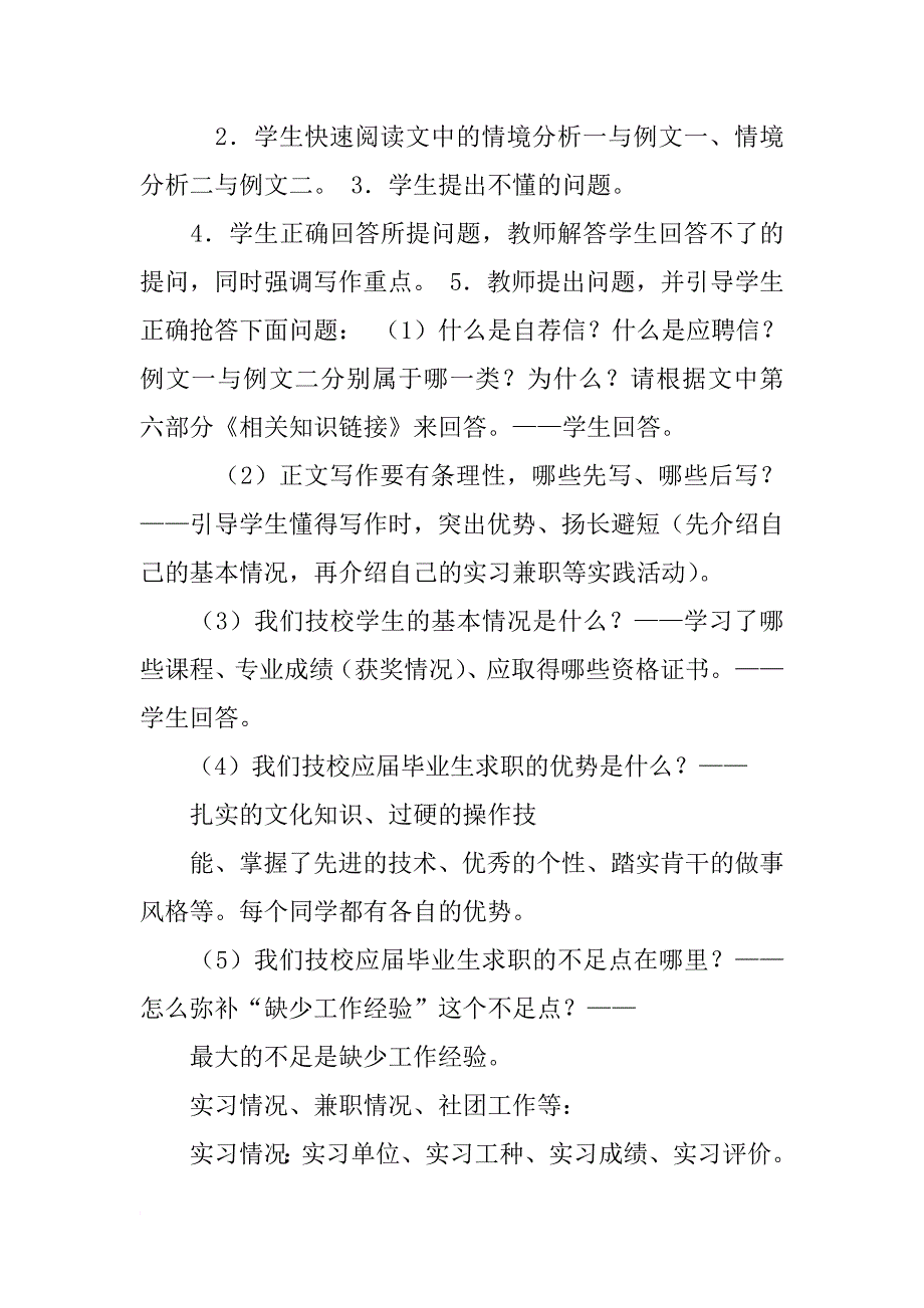 应用文求职信教案_第4页