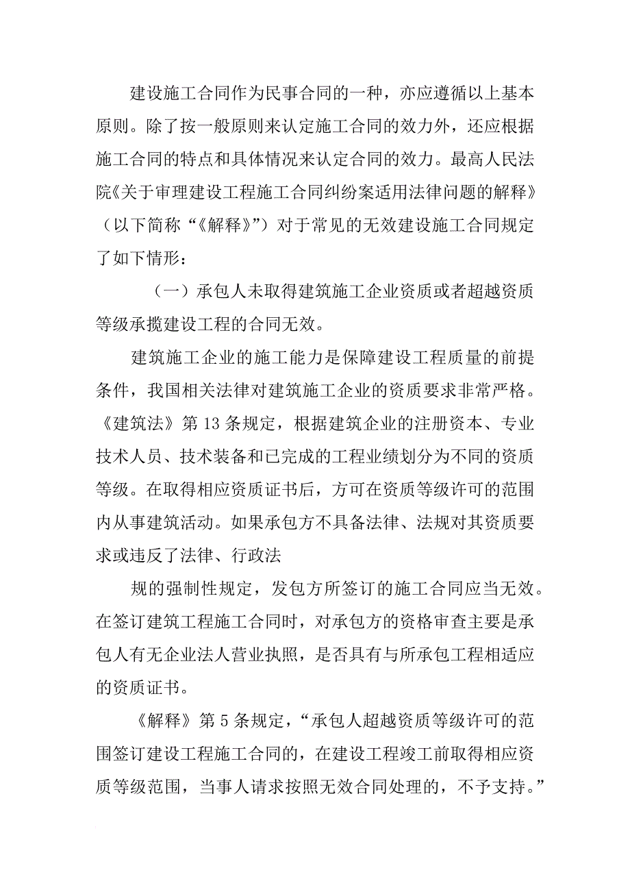 建设施工合同无效_第2页