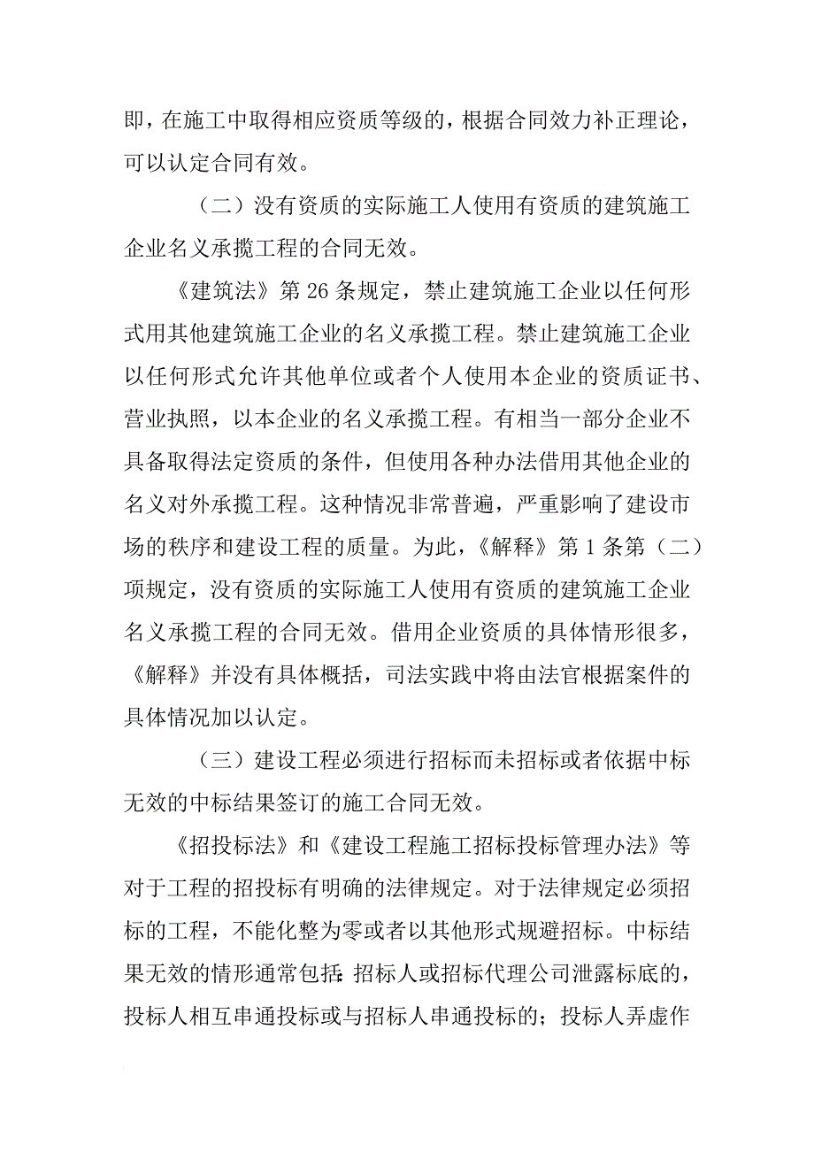 建设施工合同无效_第3页