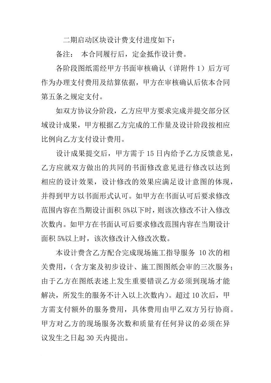 设计合同,付款方式_第5页