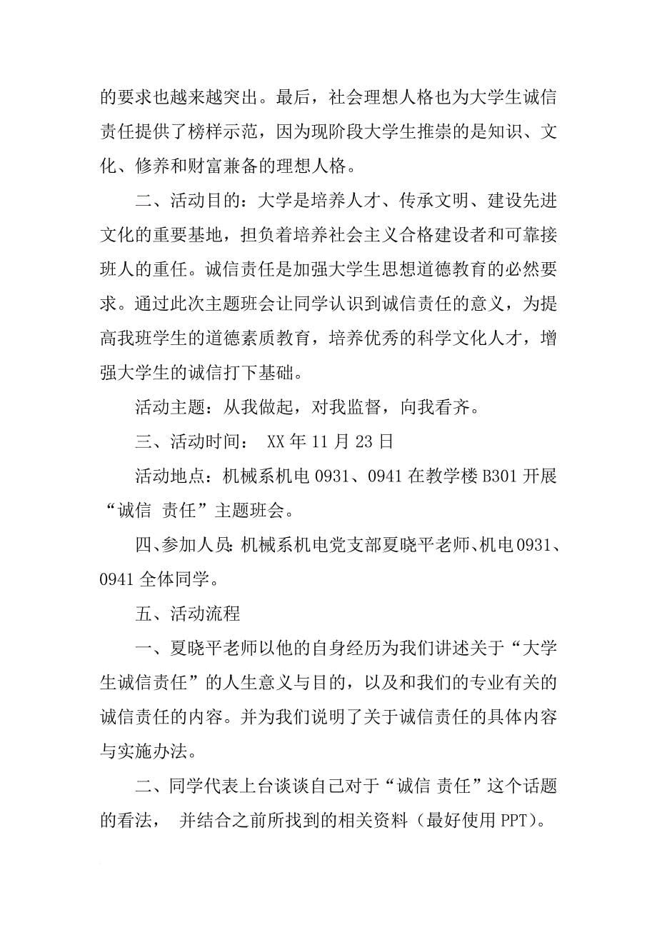 诚信网站策划书_第5页