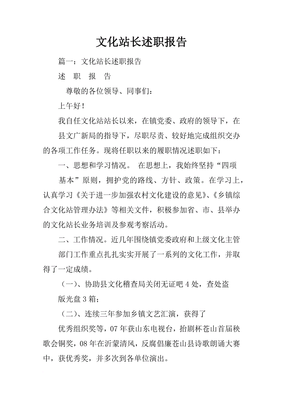 文化站长述职报告_第1页