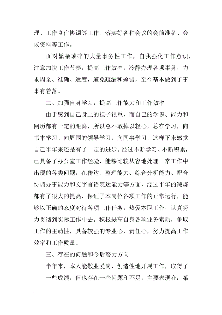 文化站长述职报告_第4页