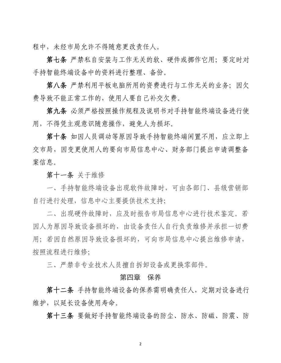 手持智能终端设备管理制度_第2页