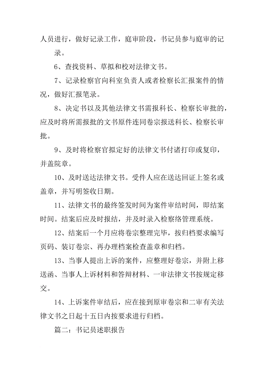 检察院书记员,述职述廉报告_第2页