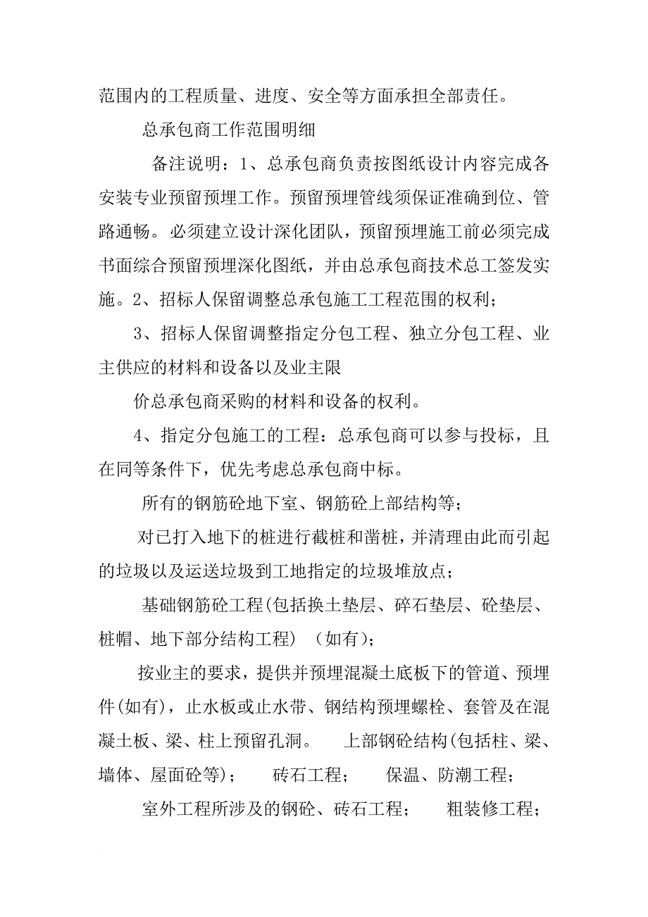 承包商合同范围_第3页