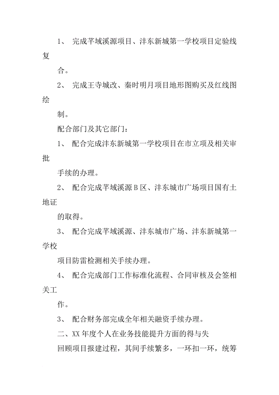 报建员年终工作总结_第3页