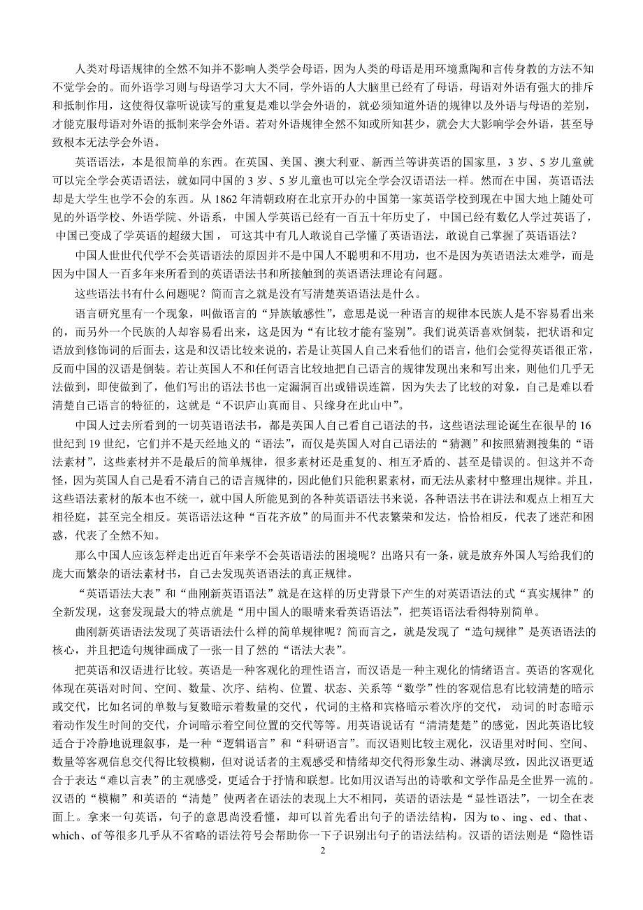 ()-完整打印版曲刚新英语语法--英语语法的春天_第2页