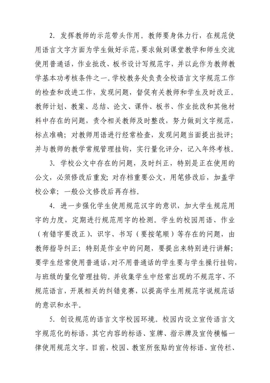 新建小学规范用字用语检查情况及整改措施_第3页