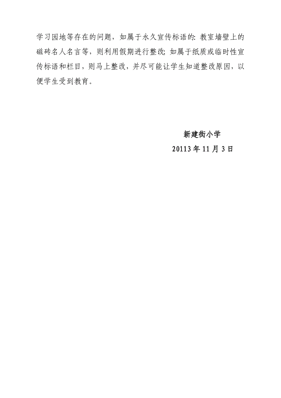 新建小学规范用字用语检查情况及整改措施_第4页