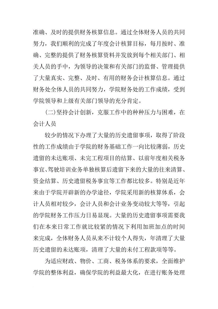 财务科工作总结,工商局_第3页