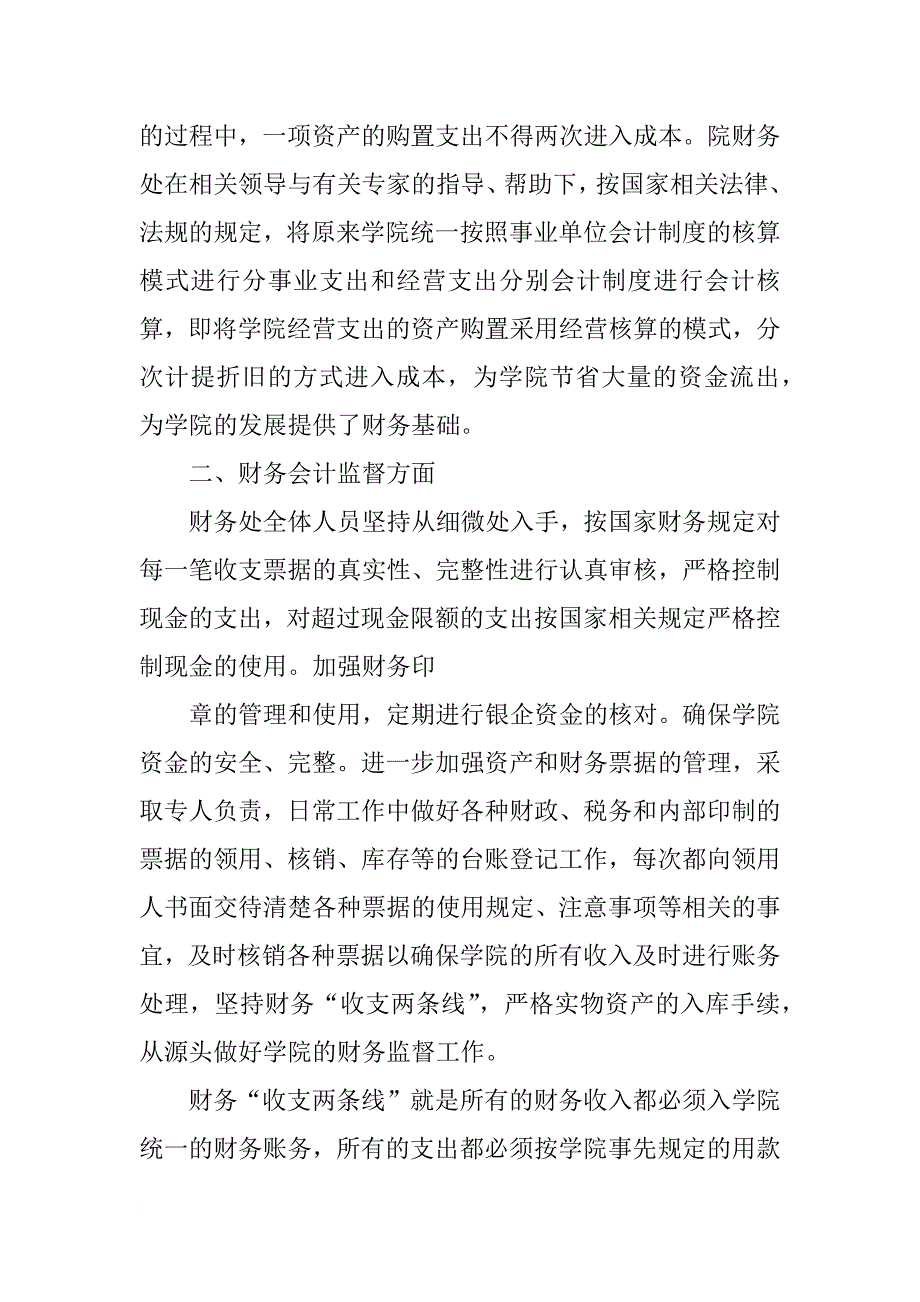 财务科工作总结,工商局_第4页