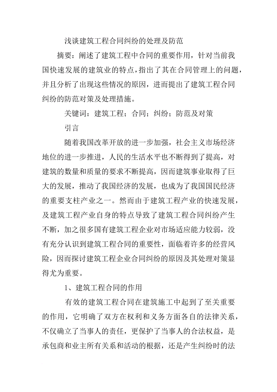 论工程合同争议的解决_第3页