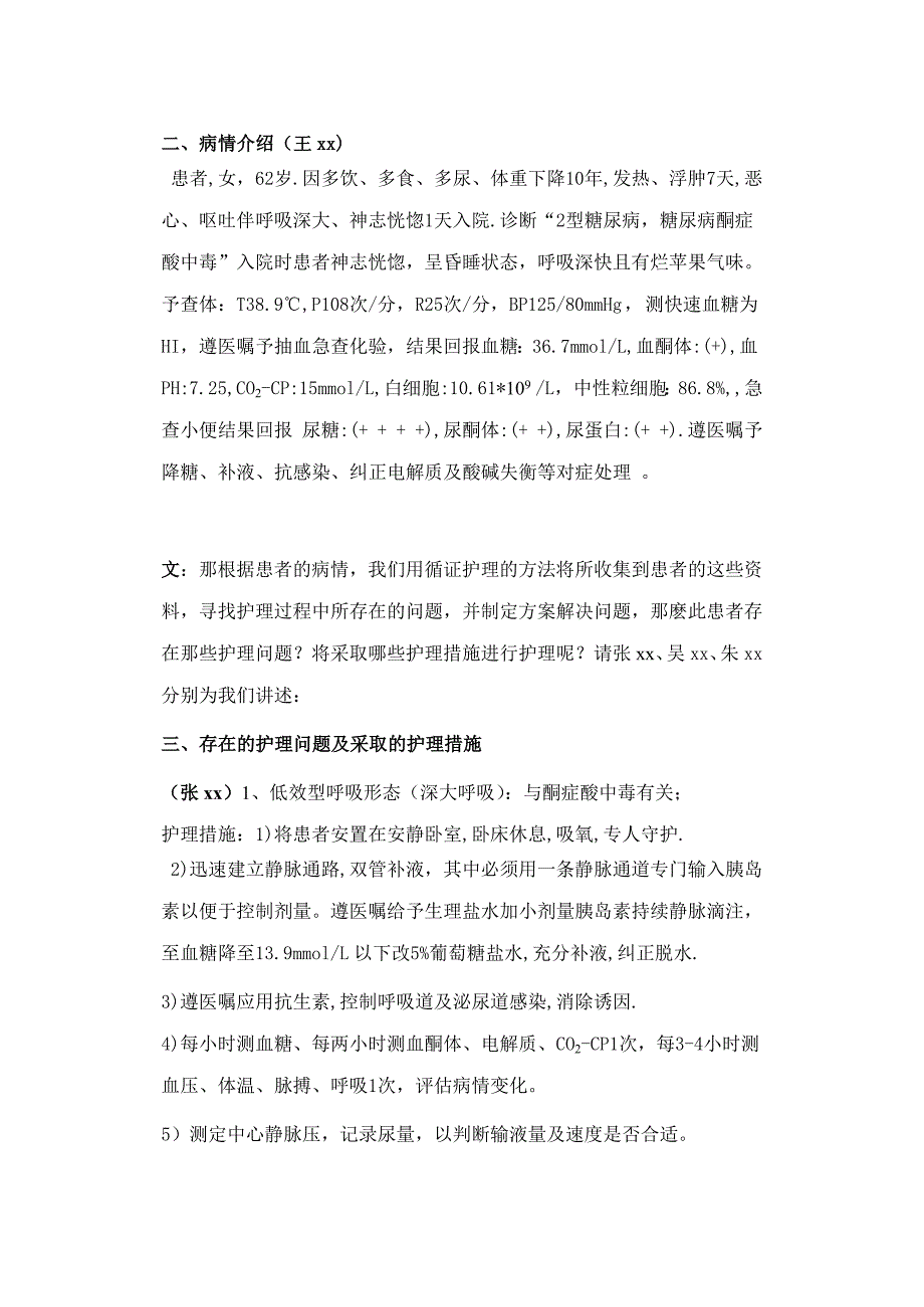 糖尿病酮症酸中毒护理查房-wps文字-文档_第2页