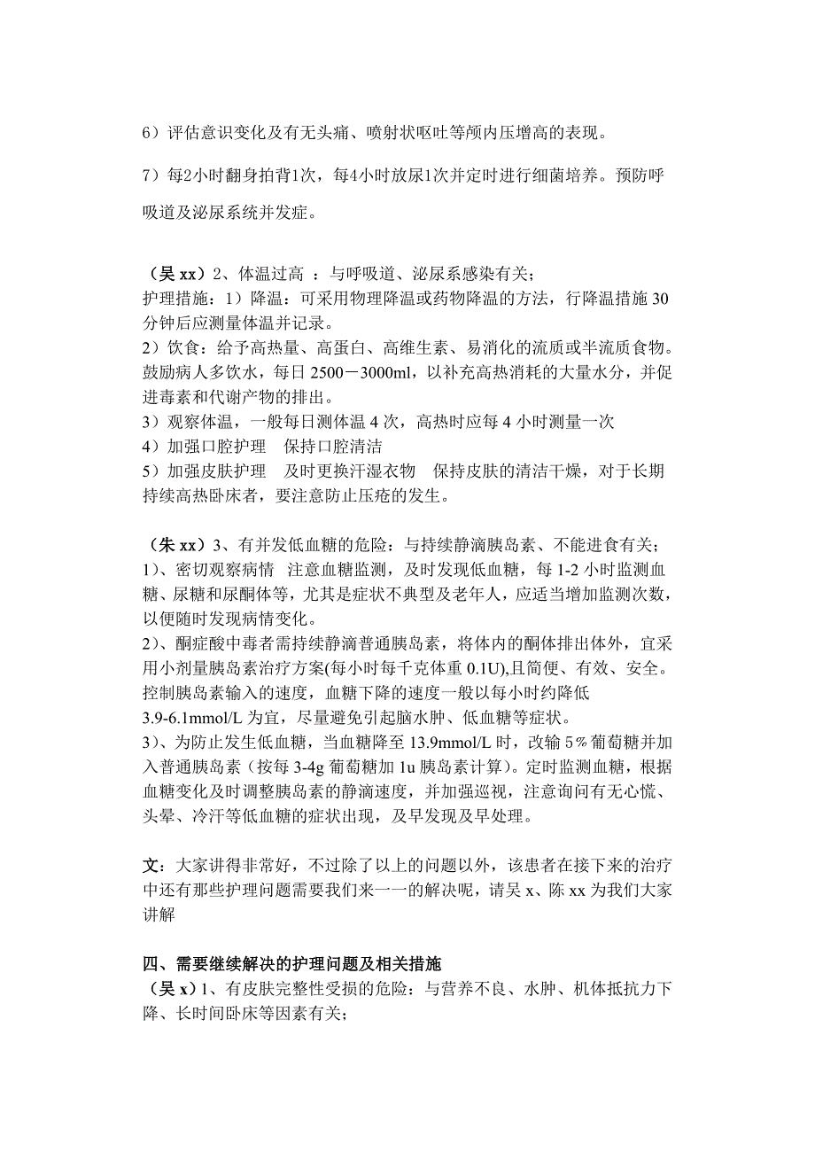 糖尿病酮症酸中毒护理查房-wps文字-文档_第3页