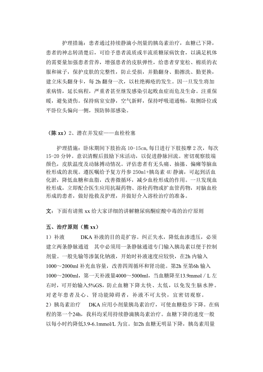 糖尿病酮症酸中毒护理查房-wps文字-文档_第4页