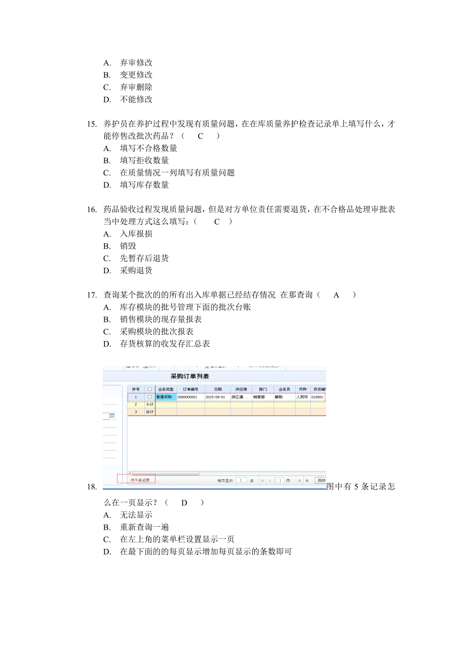 用友u8试卷_第3页