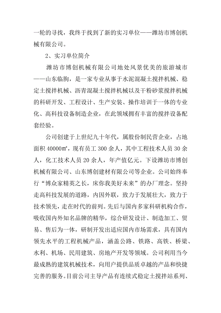 自主实习报告_第2页