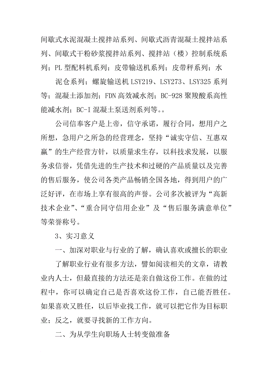 自主实习报告_第3页