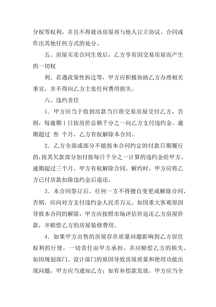 小产权房购房合同范本,66law_第2页