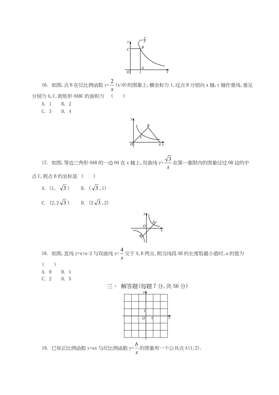 湘教版九年级数学上册第1章反比例函数测试卷(一)_第3页