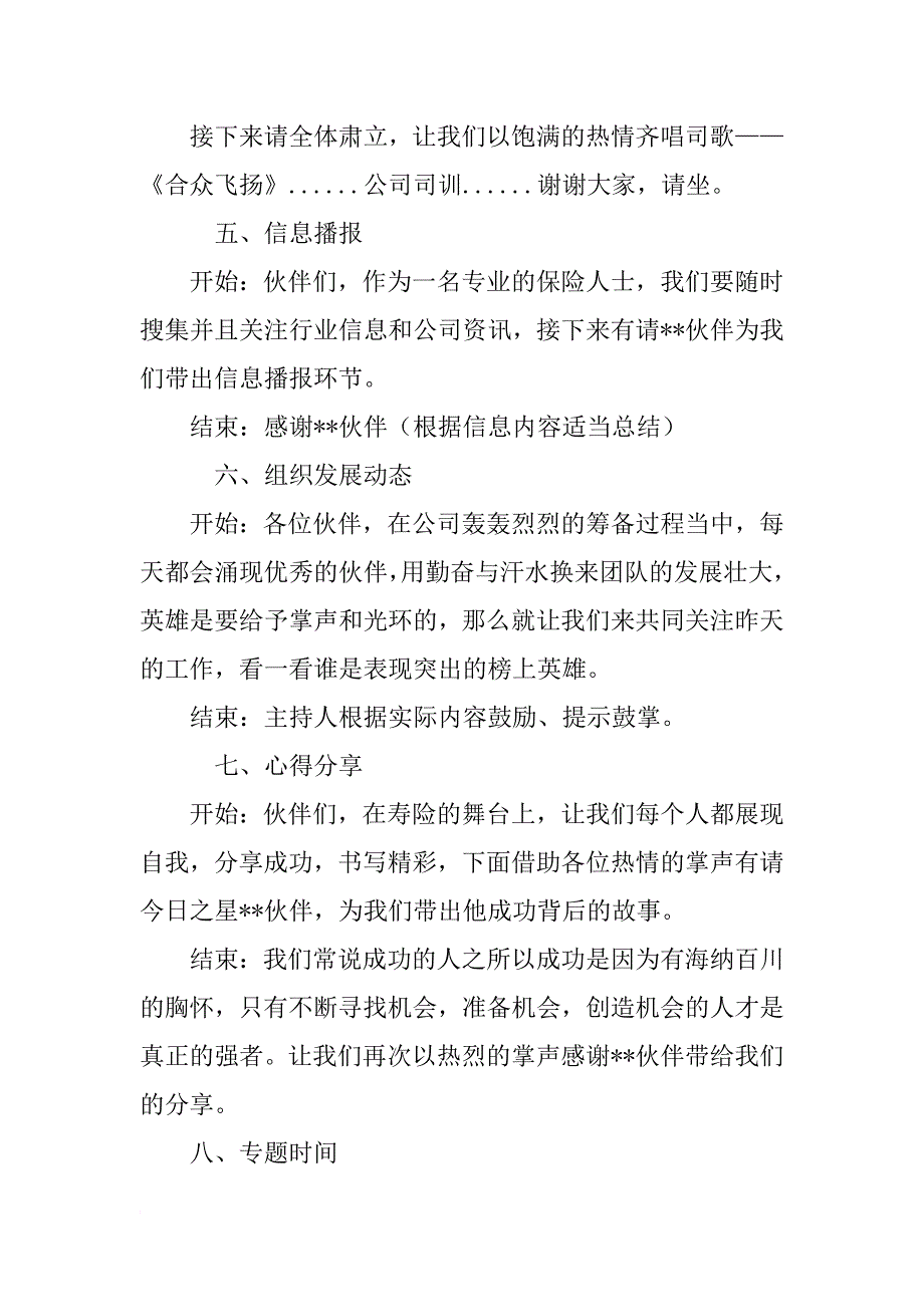 政令宣导主持词_第2页