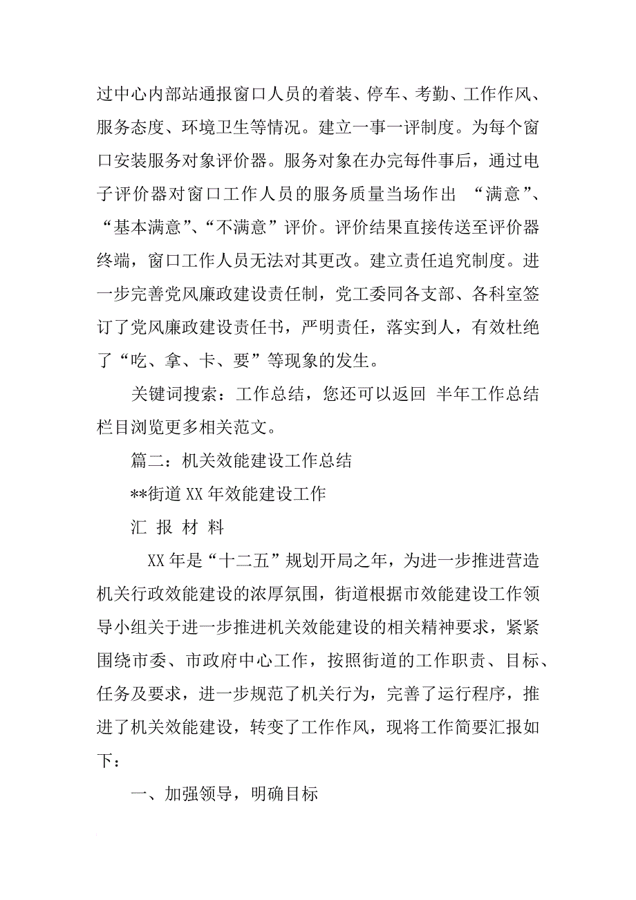 年度科作风效能建设工作总结_第4页