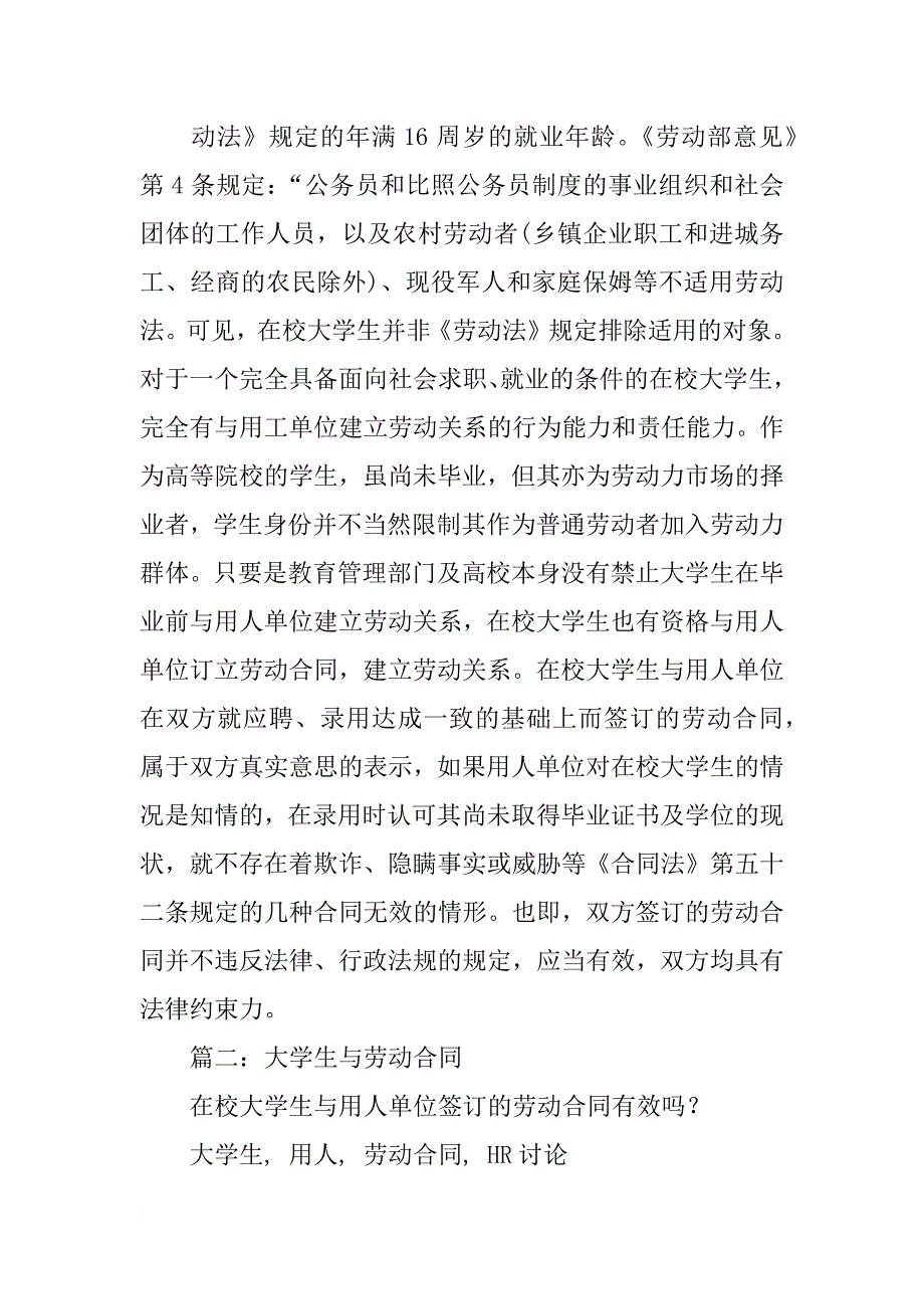 学生劳动合同_第2页