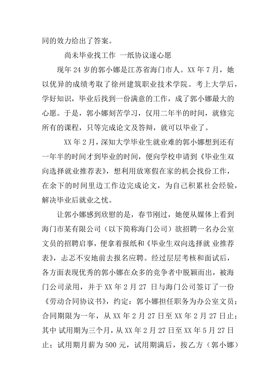 学生劳动合同_第4页