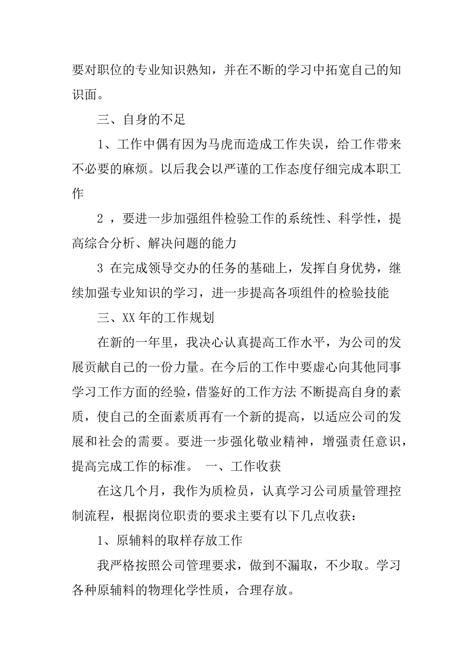 年度,质检,个人工作总结_第3页