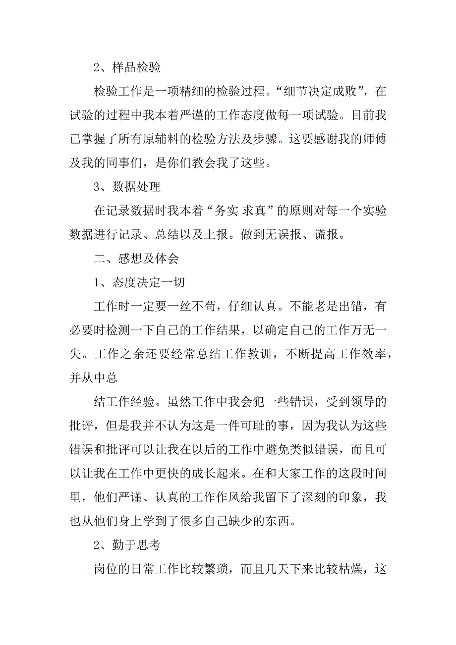 年度,质检,个人工作总结_第4页