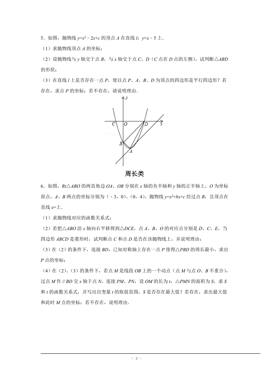 2016年度中考数学二次函数压轴题(含答案)_第3页